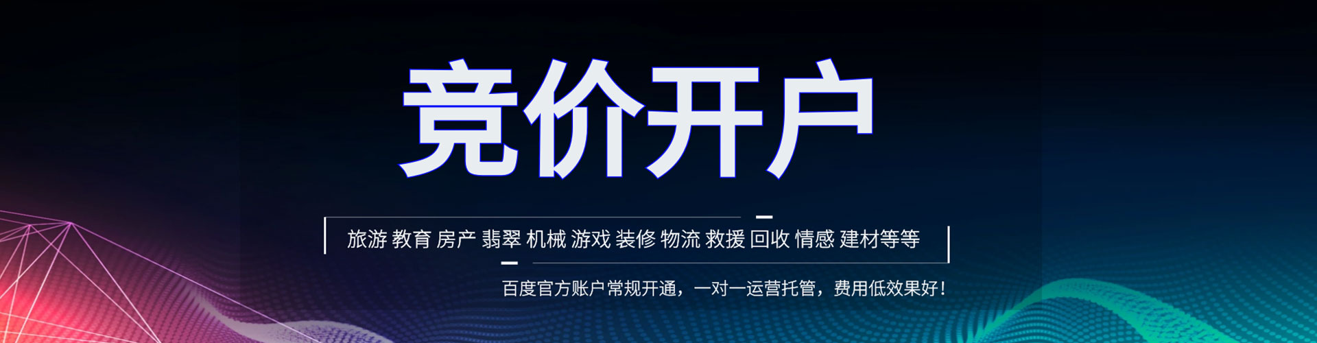 高台竞价代运营